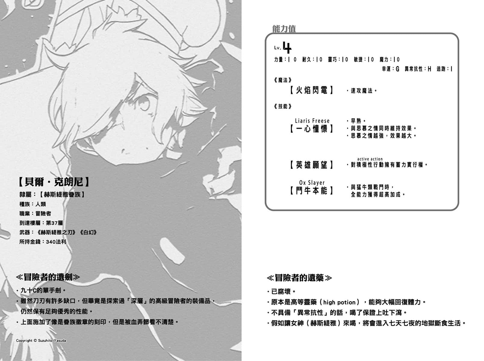 在地下城尋求邂逅是否搞錯了什麼小說插圖（328）