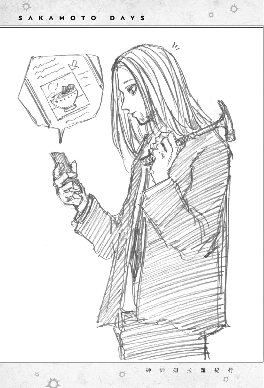 《SAKAMOTO DAYS 坂本日常》1 杀手的行事之道 插图（11）