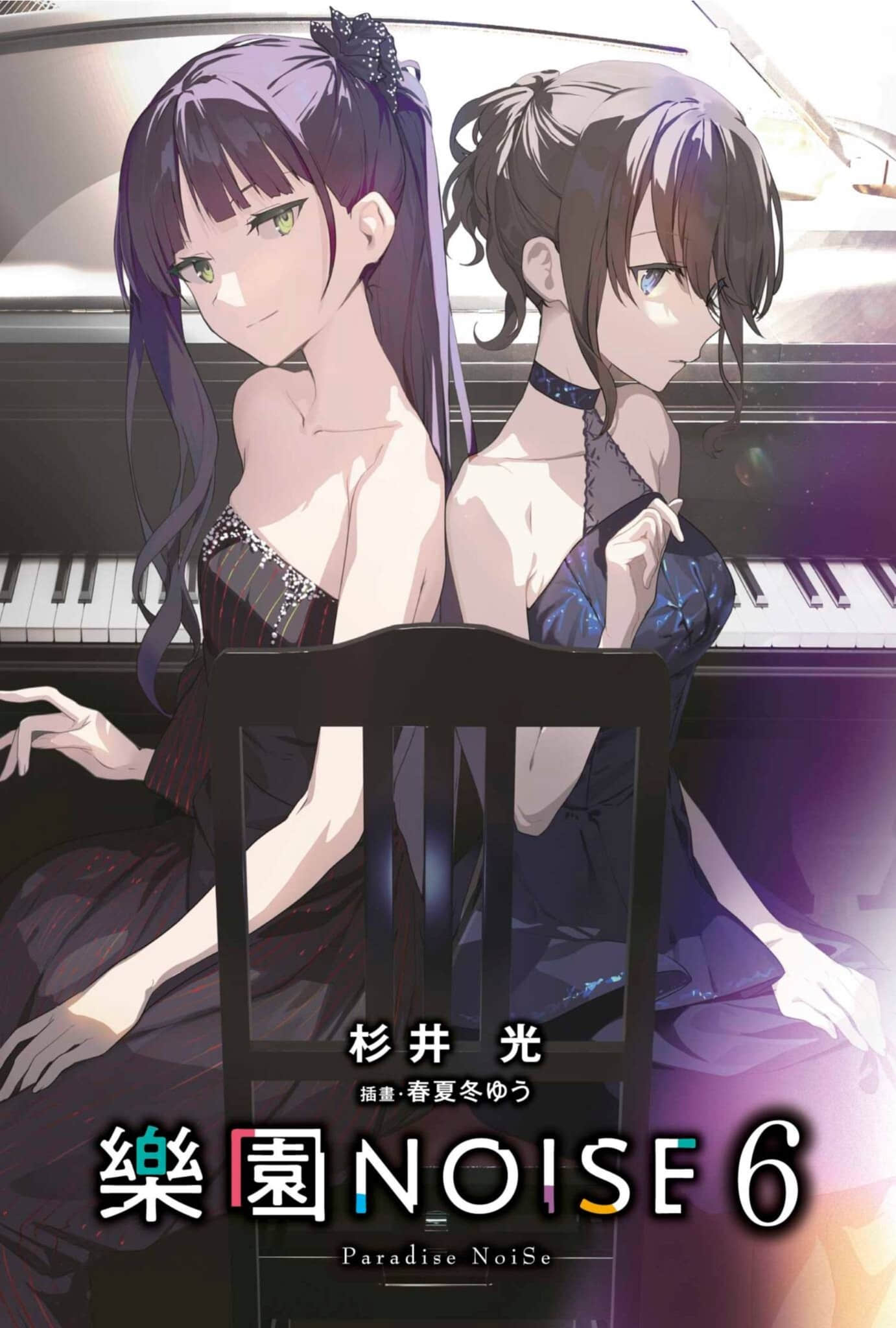 《樂園NOISE》6 插圖（2）
