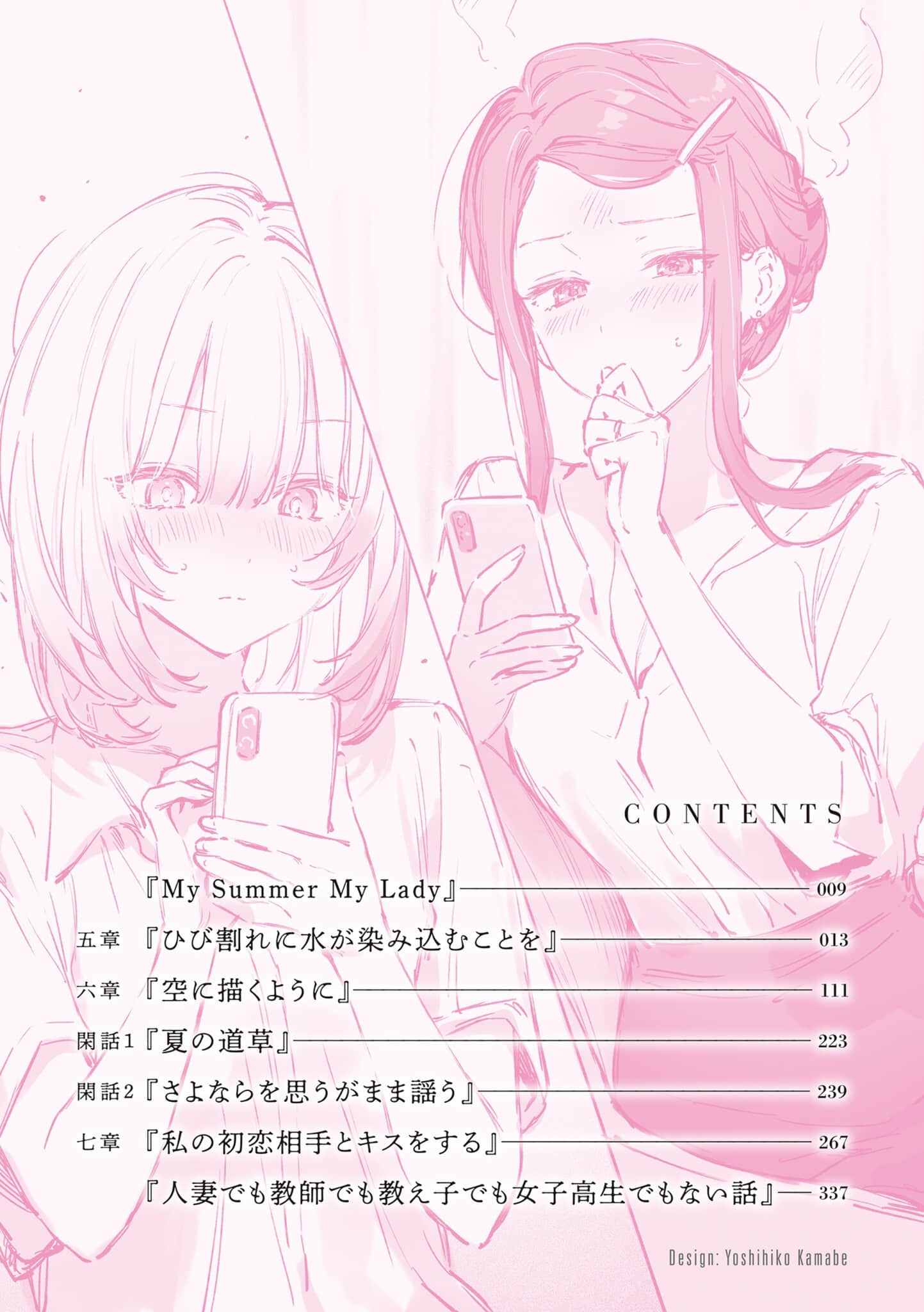 人妻教师与班上女高中生陷入爱恋小说插图（40）