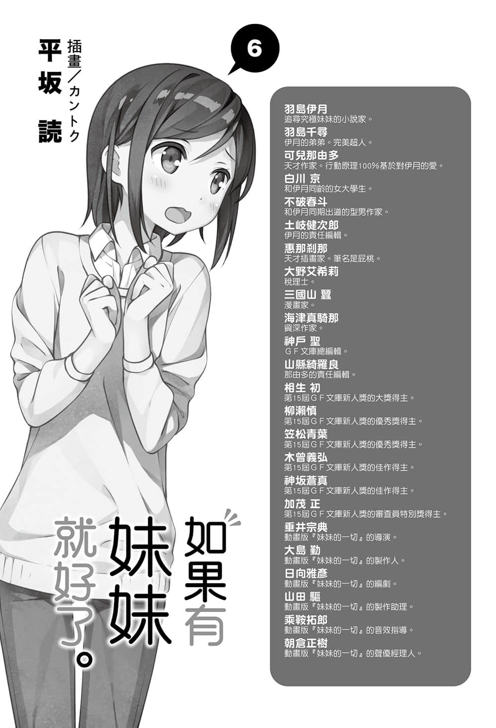 《如果有妹妹就好了》6 插圖(7)