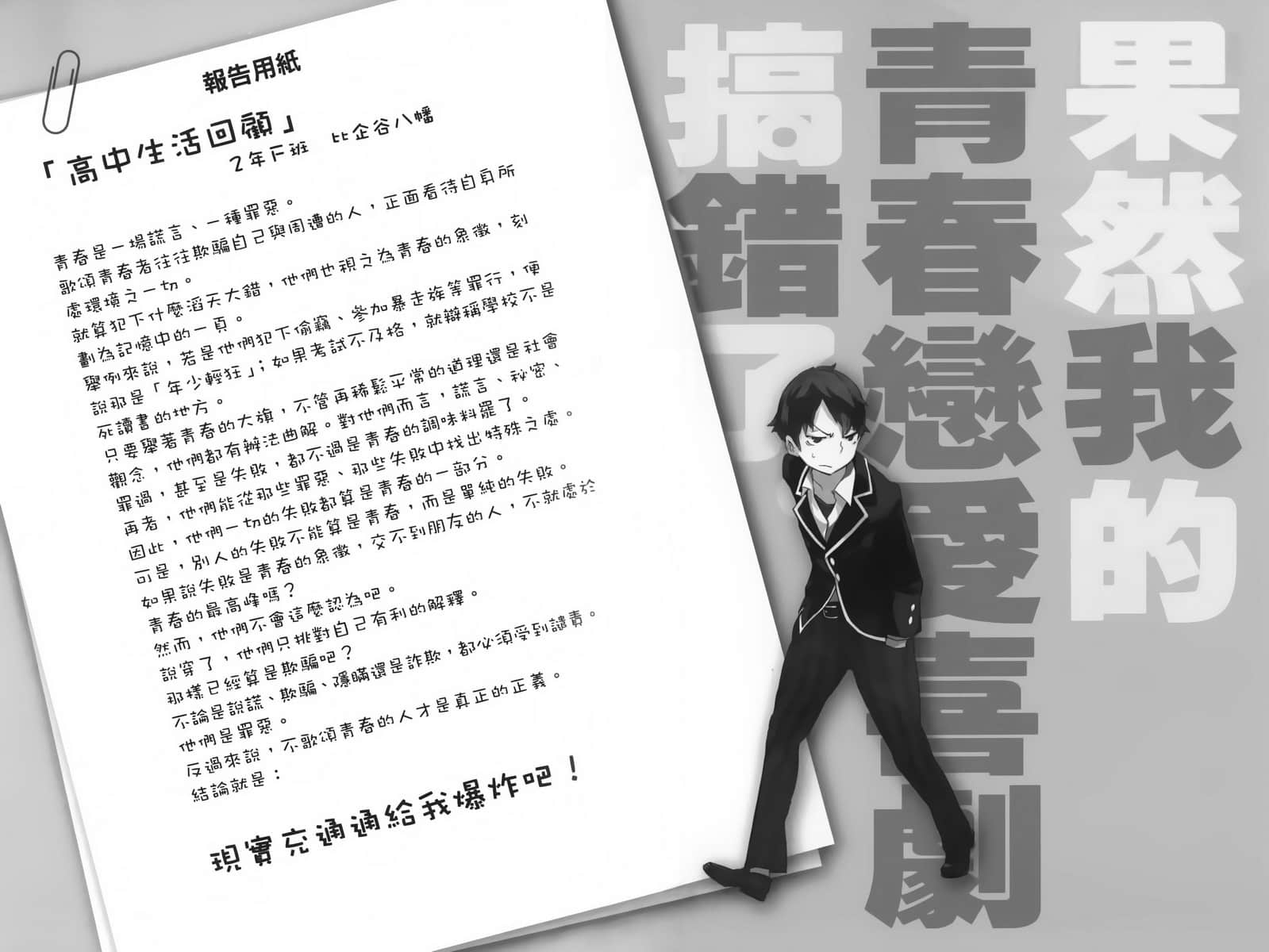 《果然我的青春恋爱喜剧搞错了》1 人物介绍插图(2)