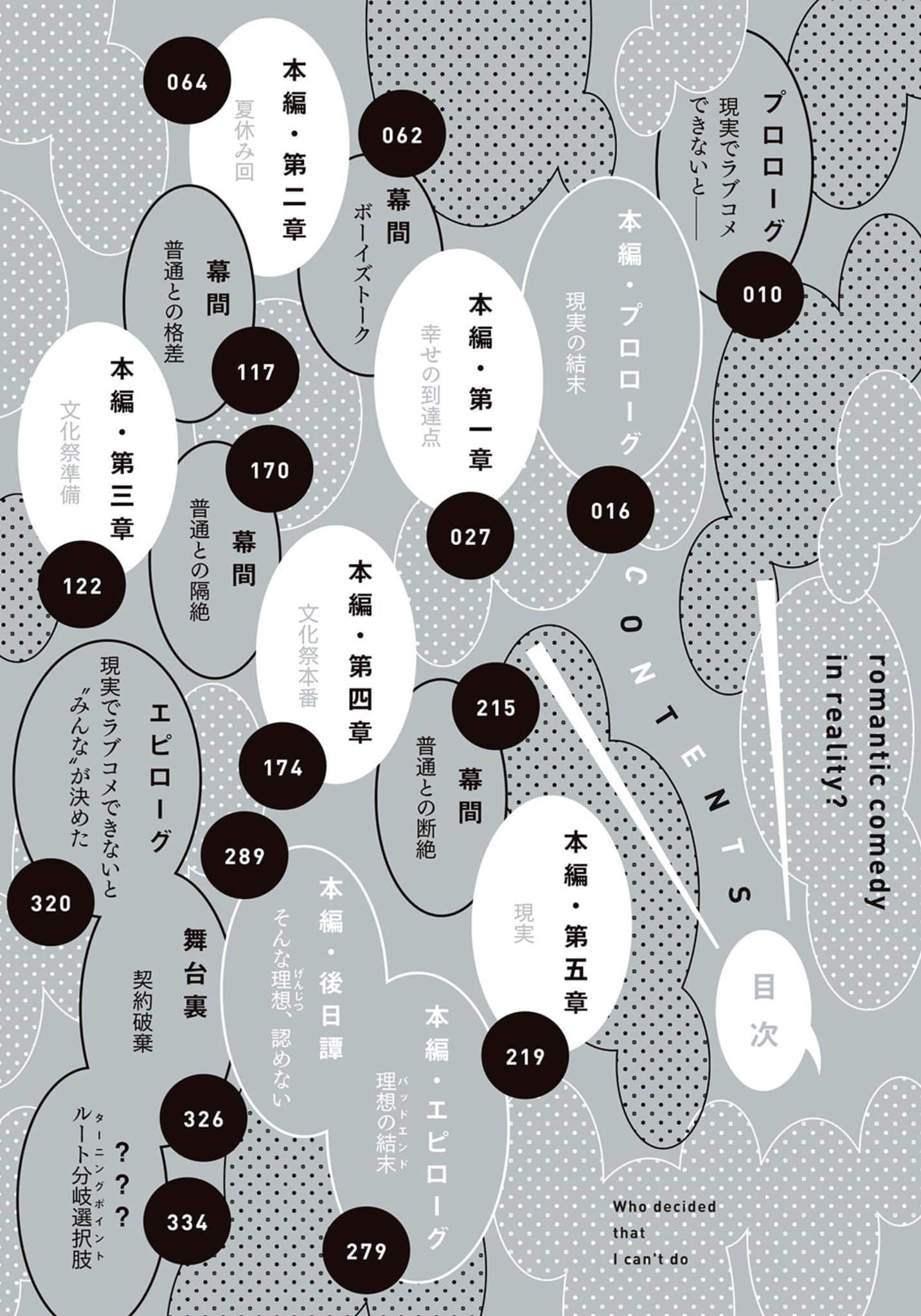 《有谁规定了现实中不能有恋爱喜剧的？》4 插图（3）