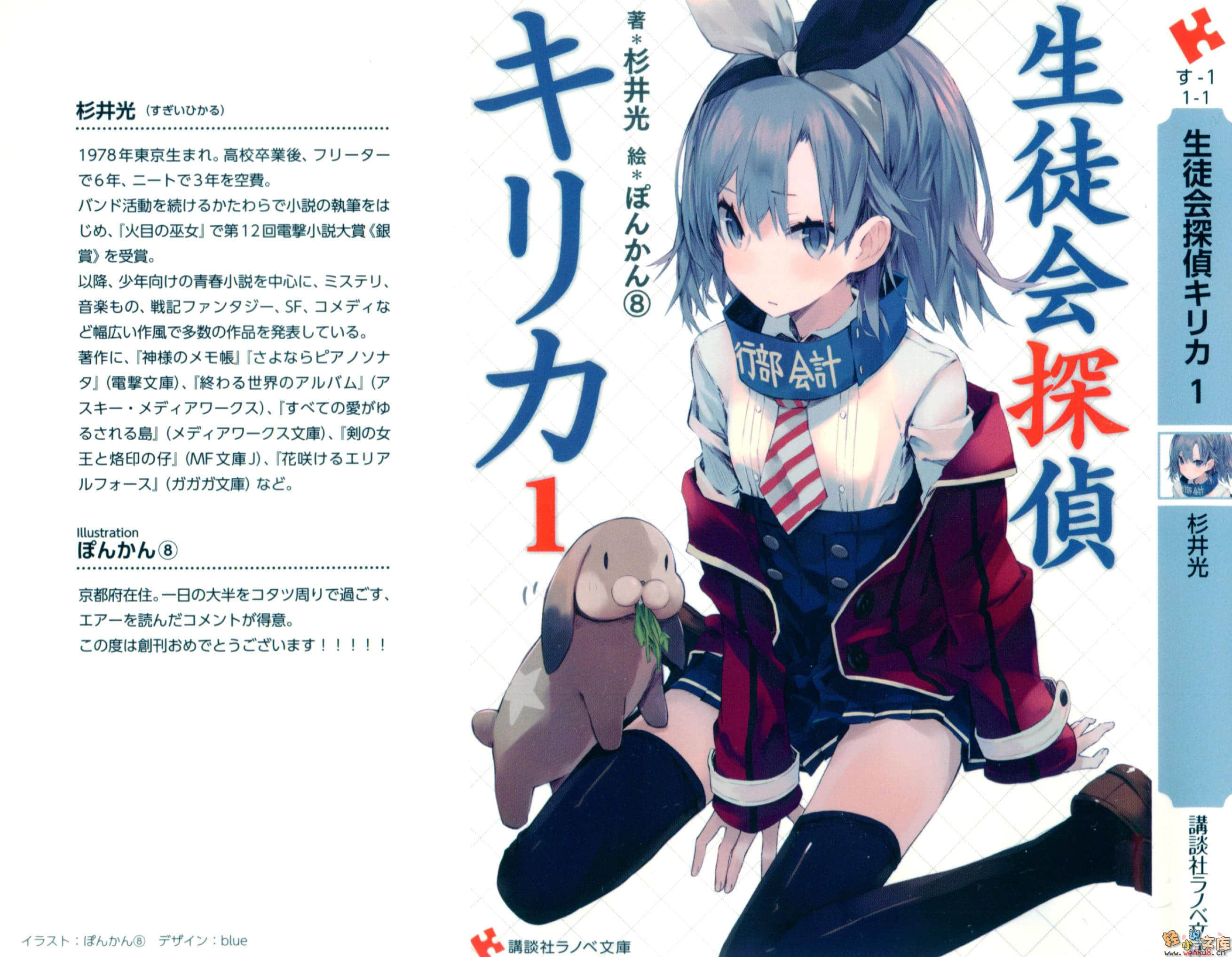 学生会侦探桐香小说插图（7）