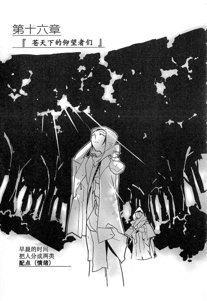 《境界線上的地平線》6 上 插圖（31）