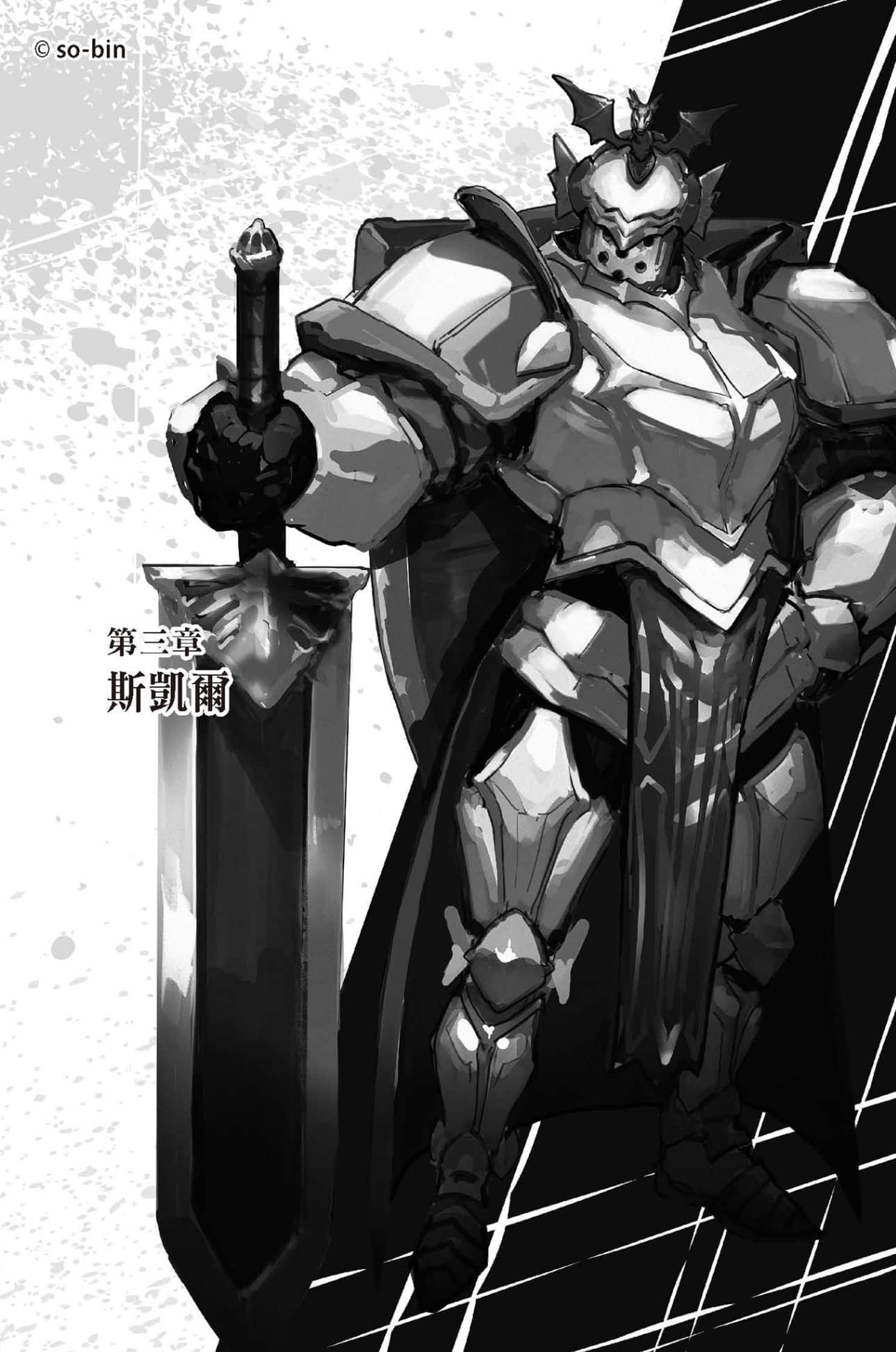 BLADE＆BASTARD小说插图（1）