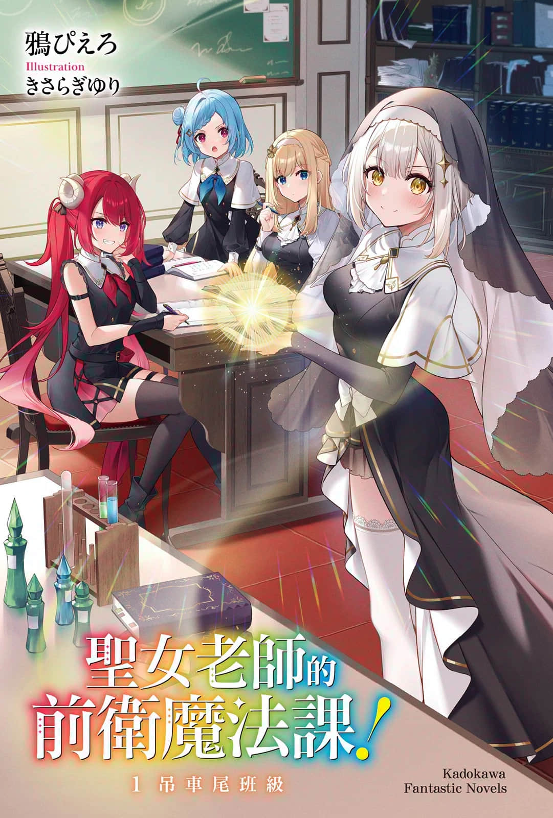 圣女老师的魔法出类拔萃小说插图（14）