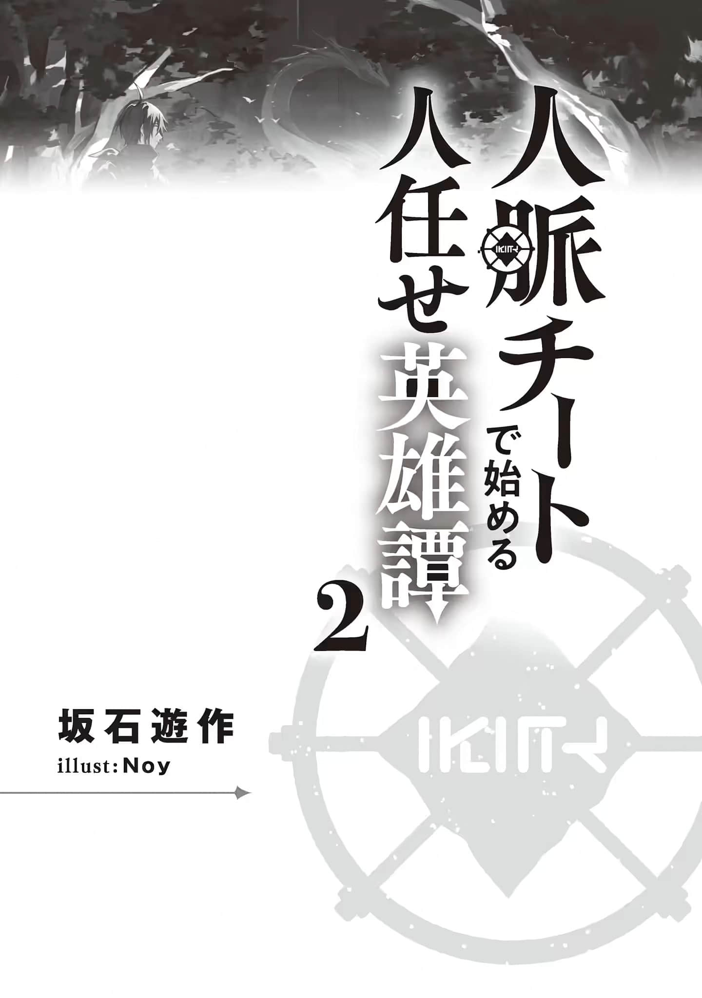 《靠超强人脉开始的摇人英雄谭》2 插图(5)