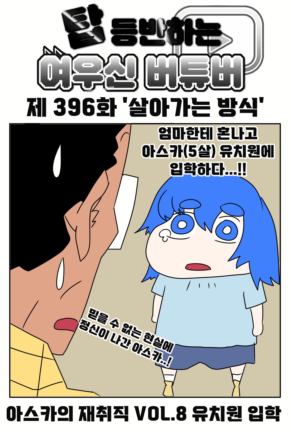 《【完結】登塔的狐神VTuber》EP.351~EP.400 EP.396 生存的方式。插图（1）