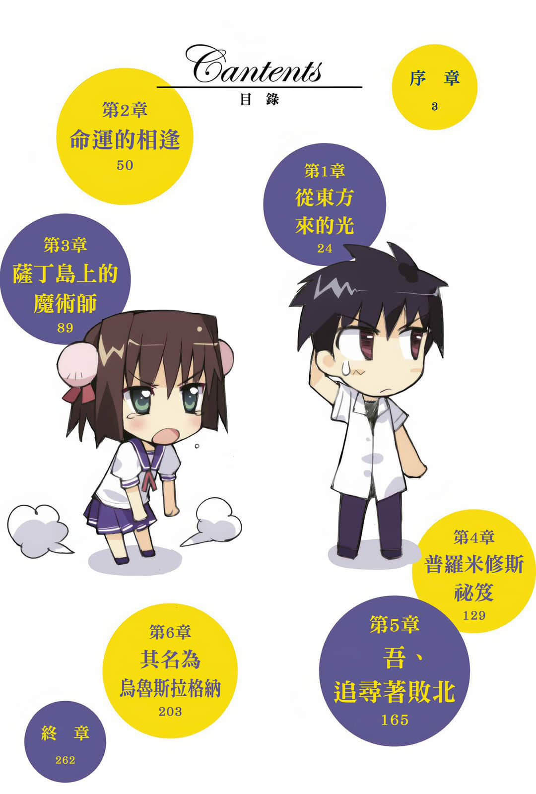 《Campione 弑神者！》3 故事的开端 插图（6）