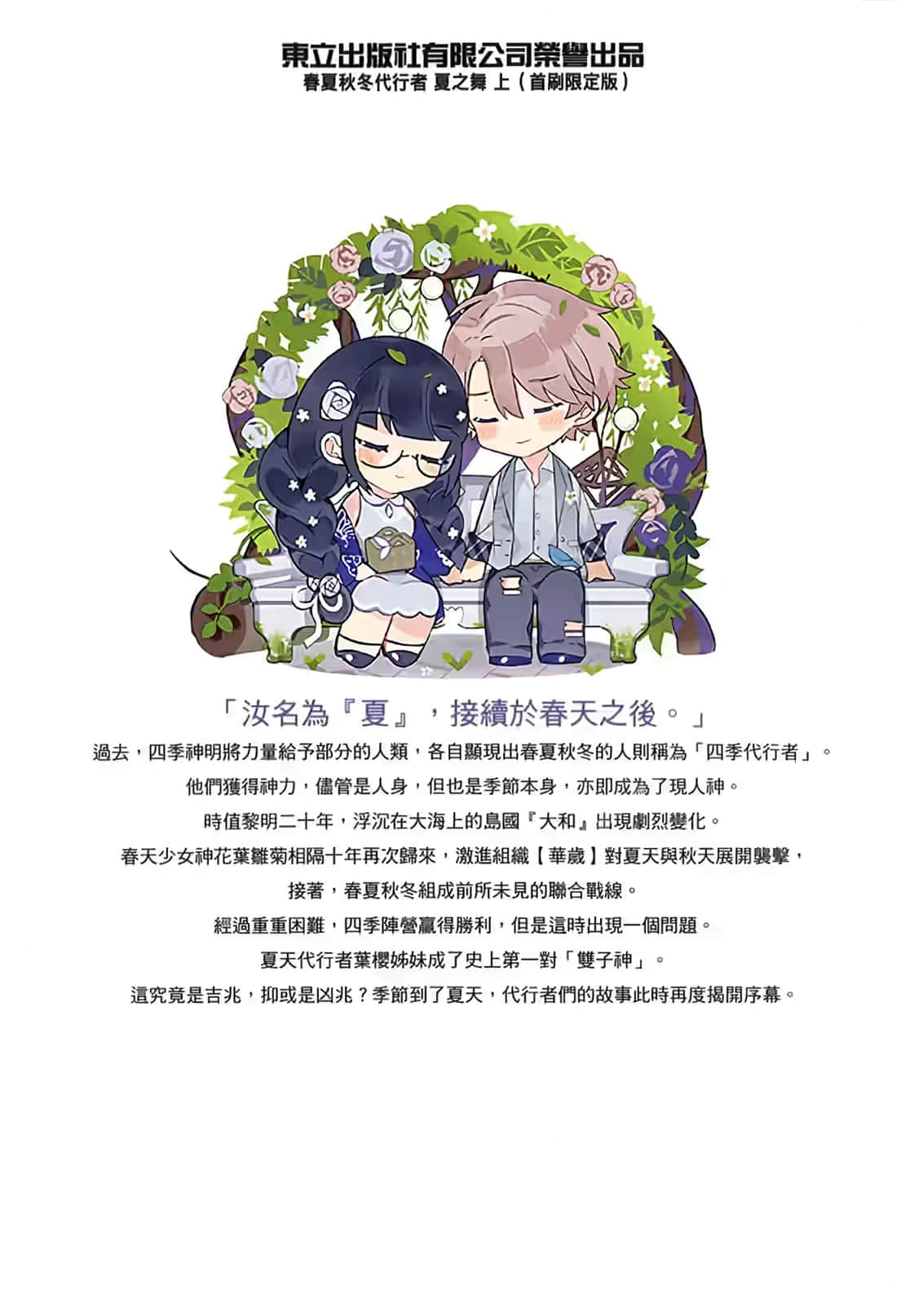春夏秋冬代行者小说插图（48）
