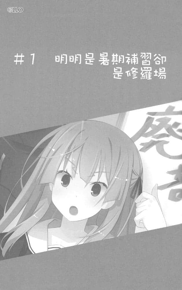 《我女友与青梅竹马的惨烈修罗场》3 插图（13）