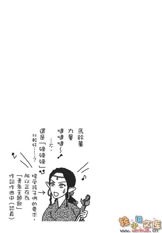 《魔王勇者》3 圣键远征军 插图（7）