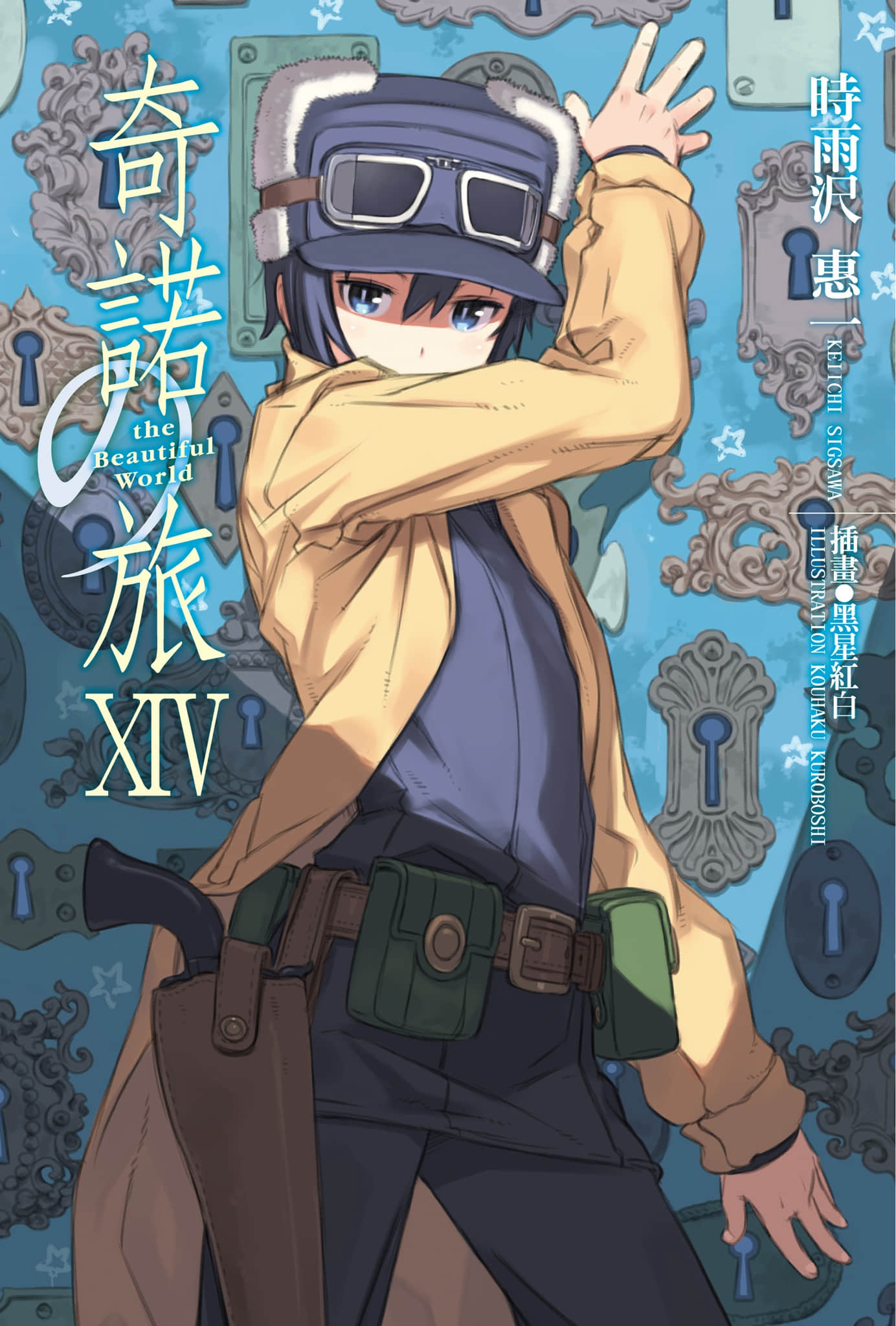《奇诺之旅》14 插图（1）