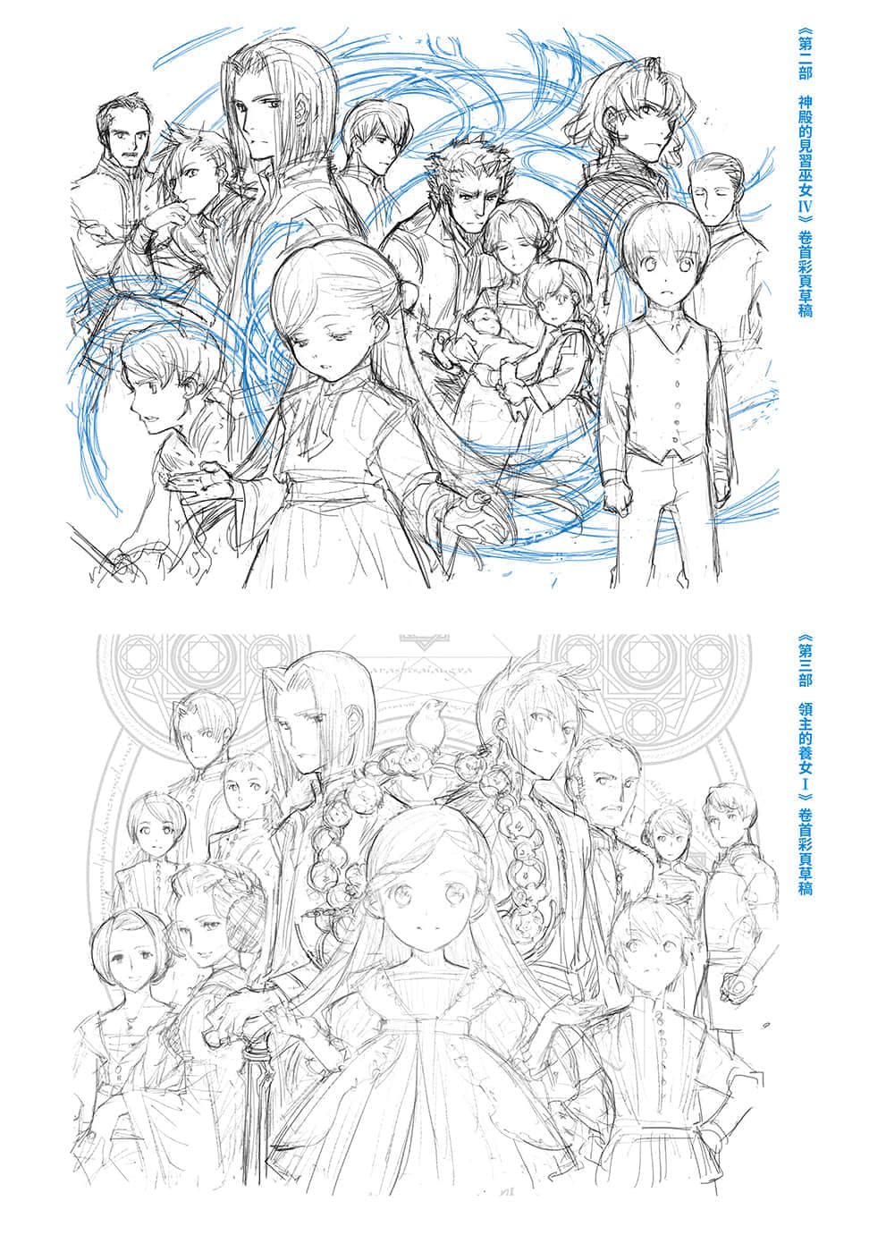 《小书痴的下克上FANBOOK》1 卷首彩页＆封面草稿图集插图（4）