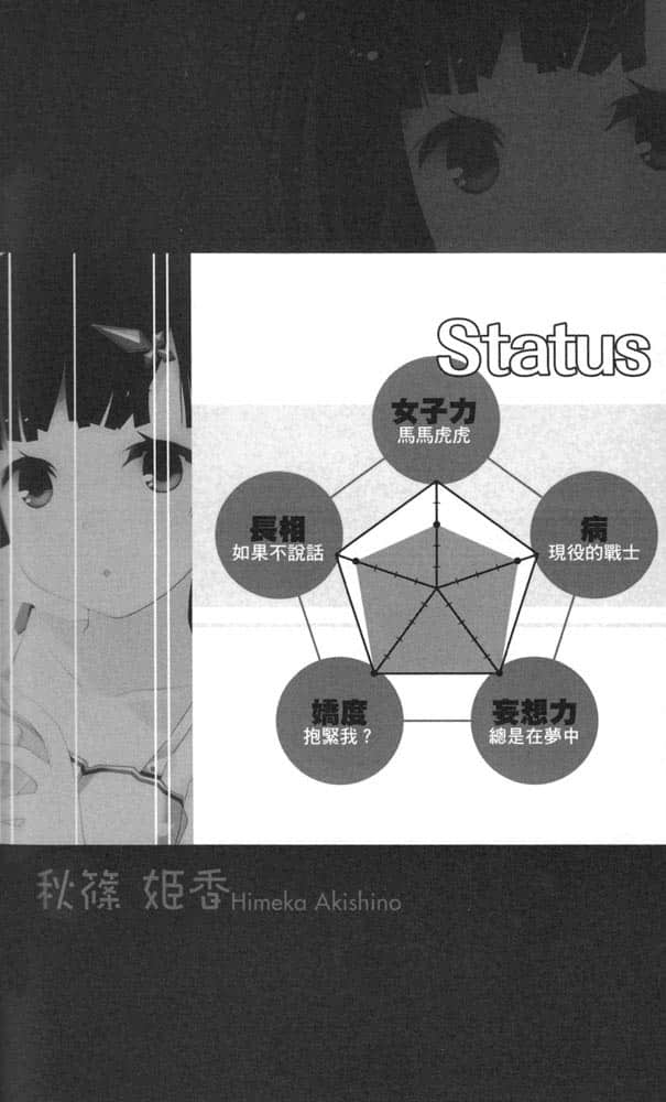 《我女友與青梅竹馬的慘烈修羅場》4 ＃5 集訓前夜的歡欣雀躍是修羅場插圖（3）