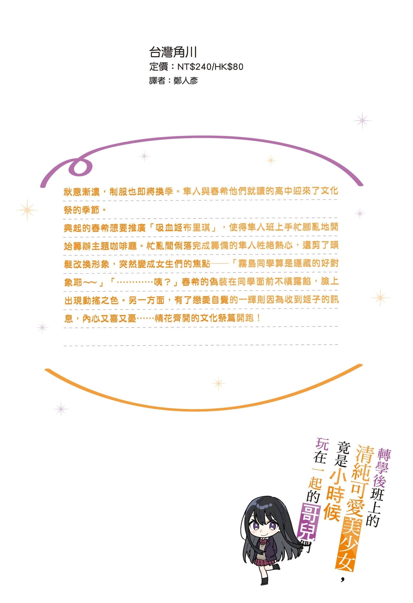 《轉學後班上的清純可愛美少女,竟是小時候玩在一起的哥兒們》7 後記插圖(1)