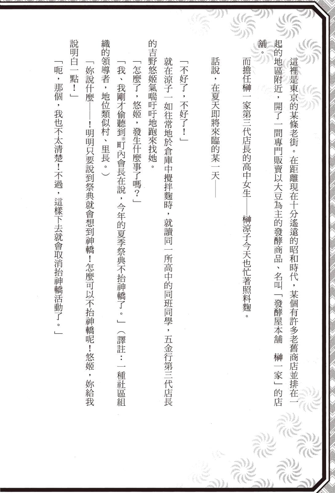 《食戟之靈 ~a la carte~》2 甜美的記憶 插圖(11)