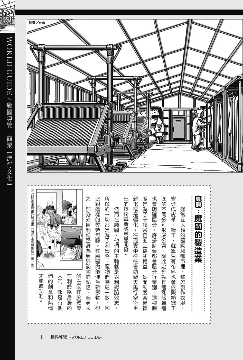 《关于我转生变成史莱姆这档事》13.5 世界导览-WORLD GUIDE-１插图（19）
