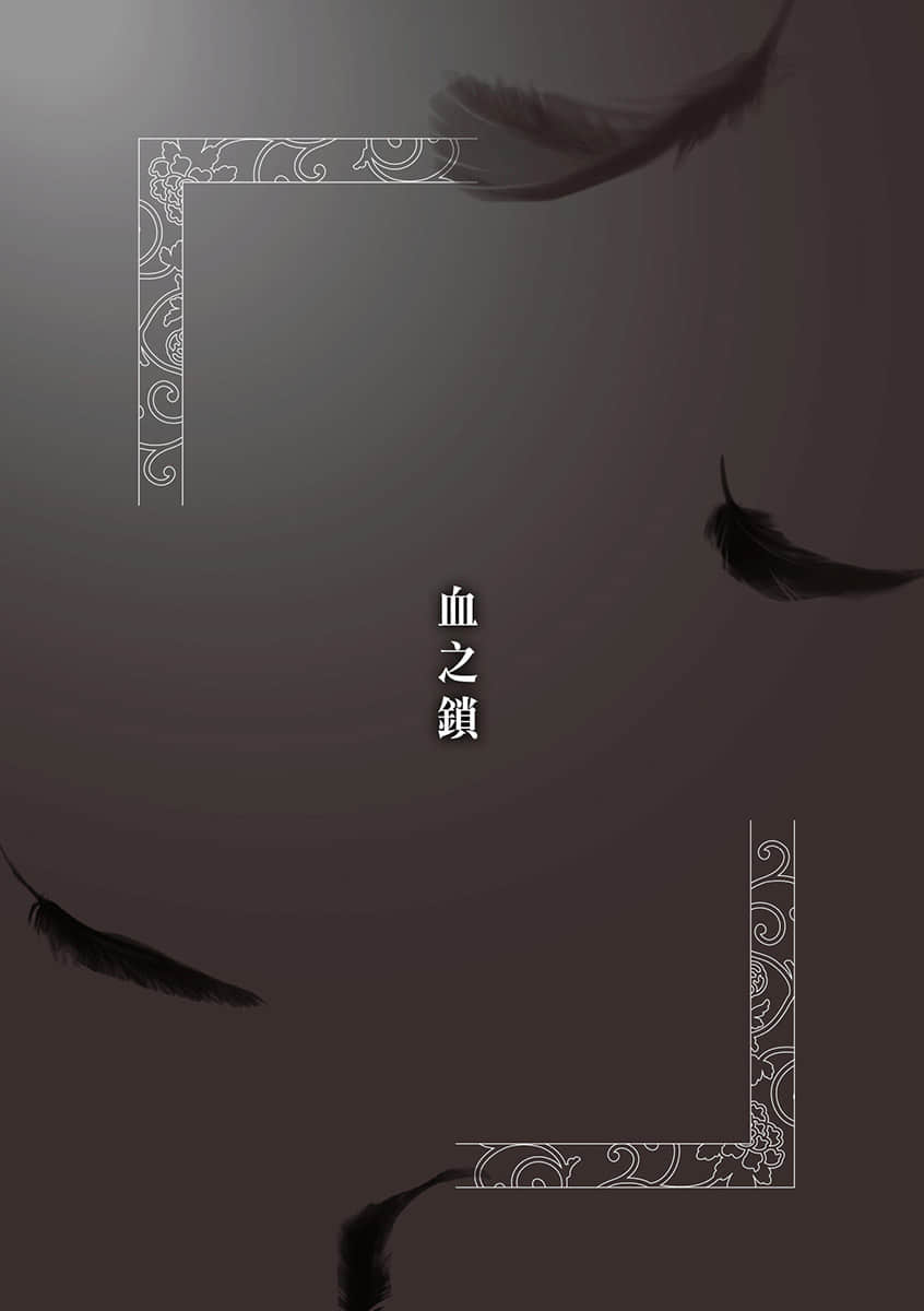 《后宫之乌》6 一界之隔 作品相关插图（9）