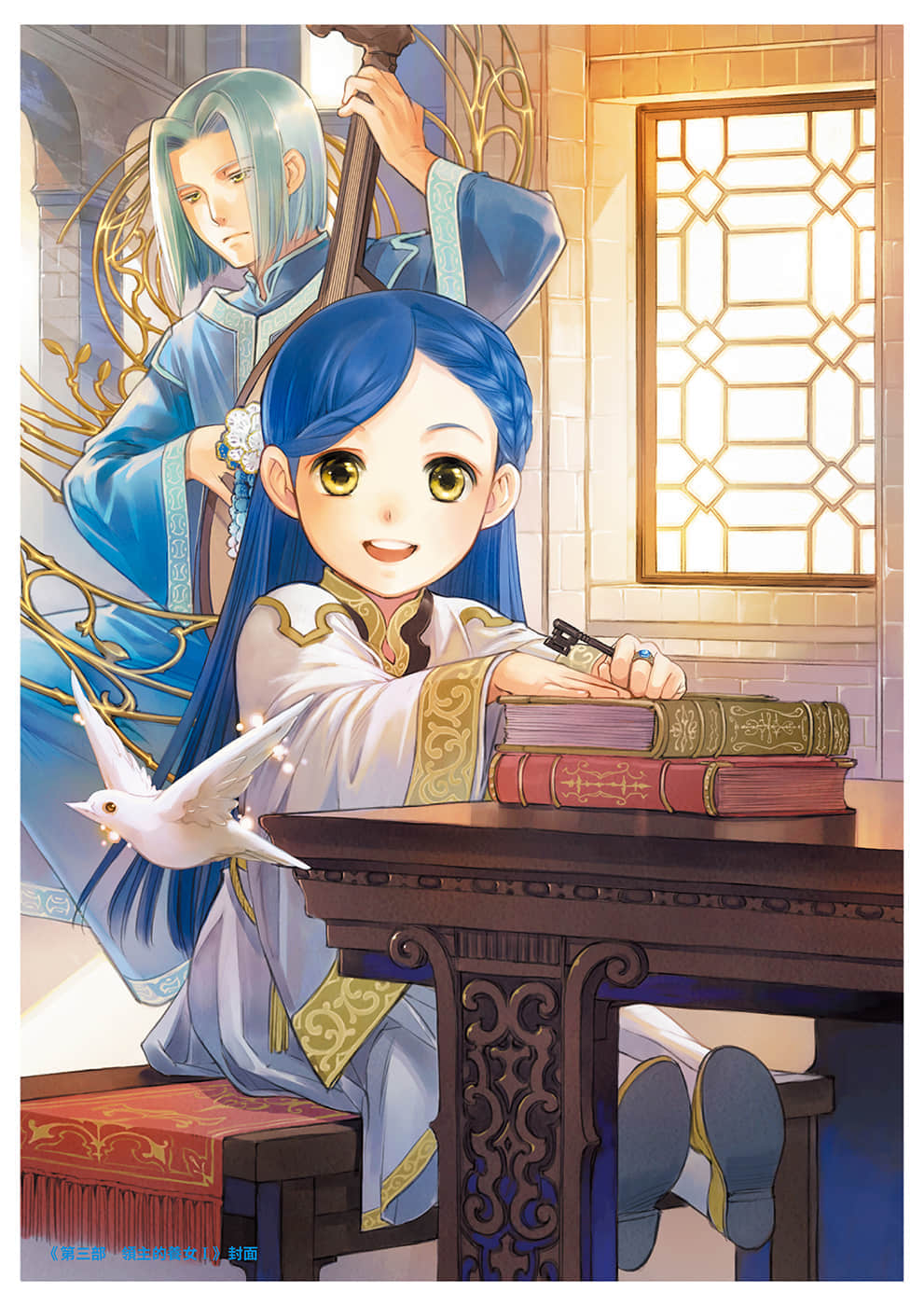《小书痴的下克上FANBOOK》1 封面图集插图（8）