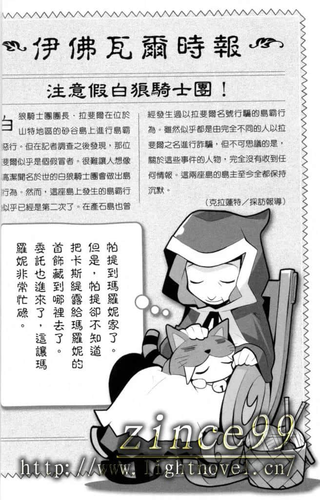 《幽靈勇者》2 薩爾法的攻擊 插圖（7）