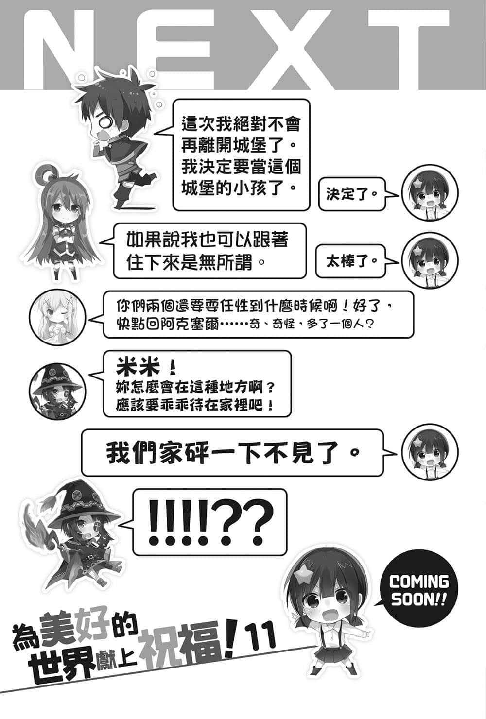 《为美好的世界献上祝福！》10 赌博大乱斗！ 后记插图（2）