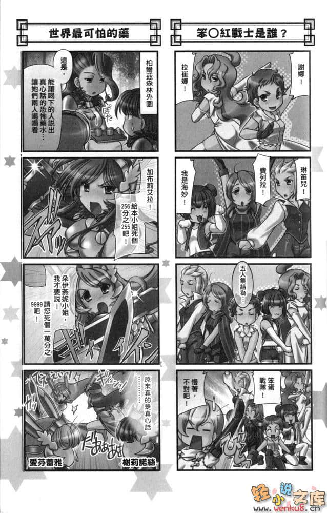 《鋼鐵白兔騎士團》10 附錄 四格漫畫插圖（7）