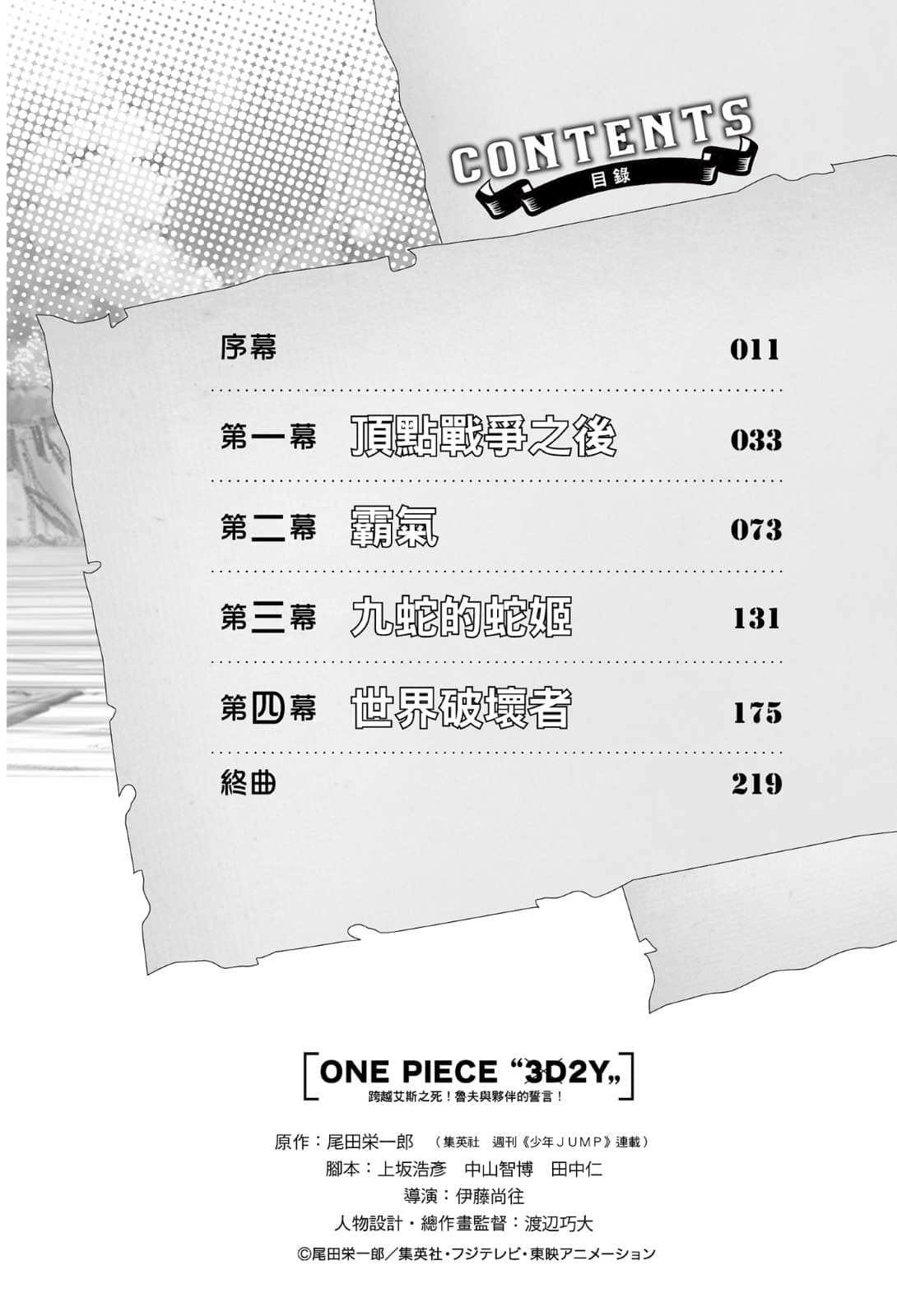 ONE PIECE 航海王劇場版小說小說插圖（44）
