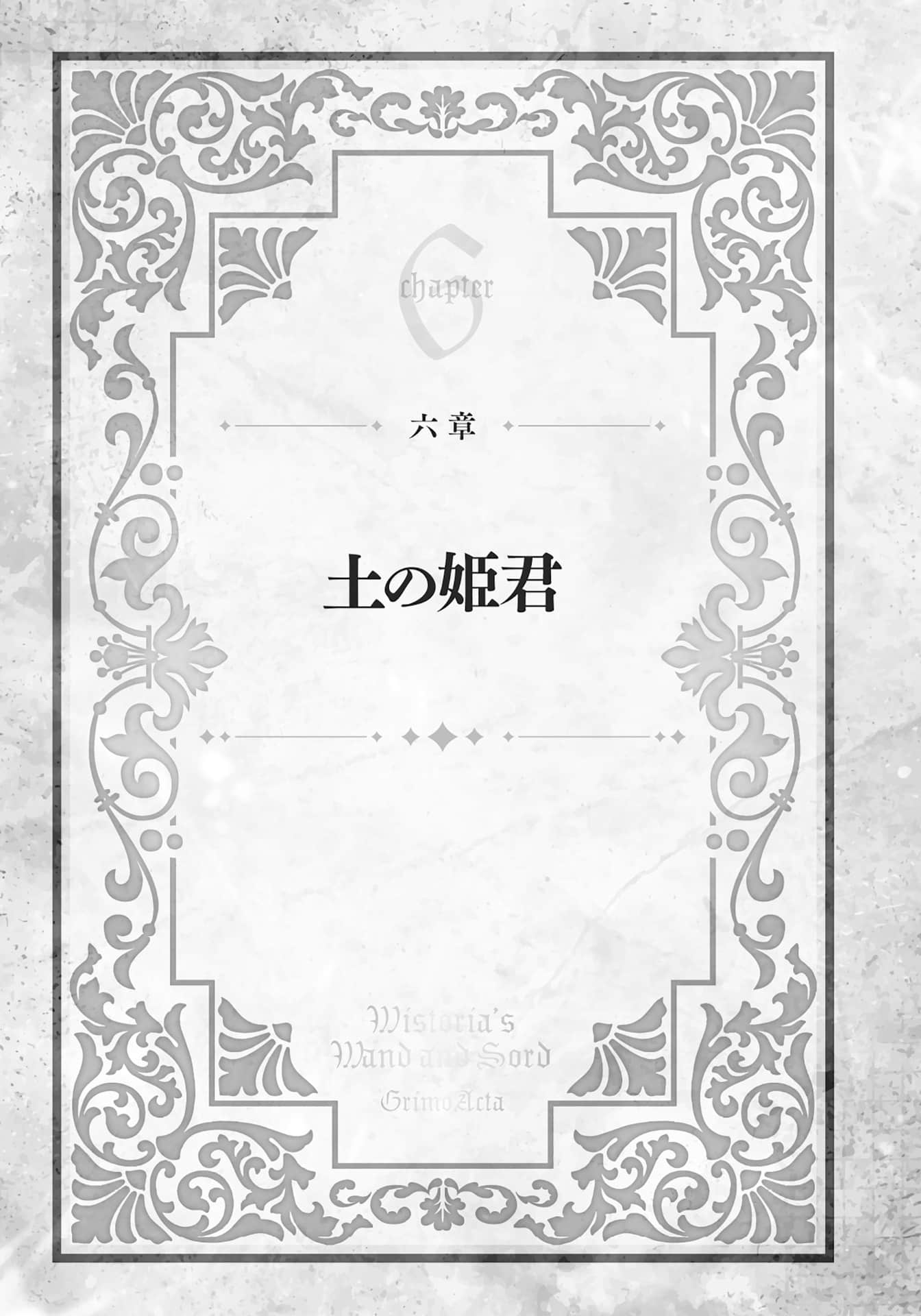 杖与剑的魔剑谭 引导之魔录书小说插图（26）