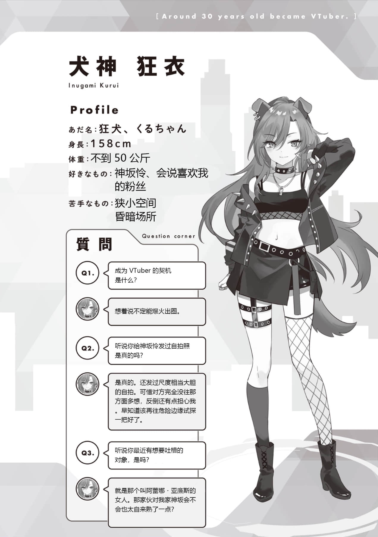 《快30岁才转职成为VTuber的故事。》5 设定资料集插图（2）