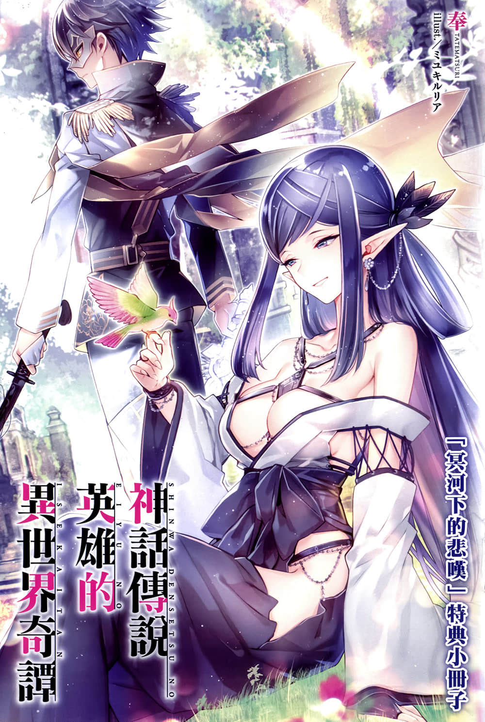 《神话传说英雄的异世界奇谭》10 插图（14）