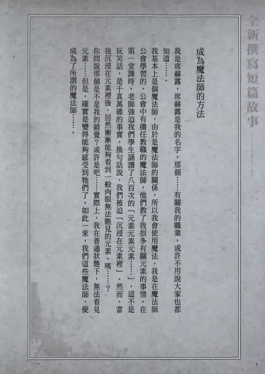 《灰与幻想的格林姆迦尔》level.8 于是我们等候明天到来 限定版特别附录别册插图（10）