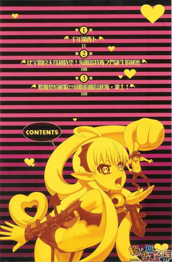 魔界新娘！小說插圖（79）