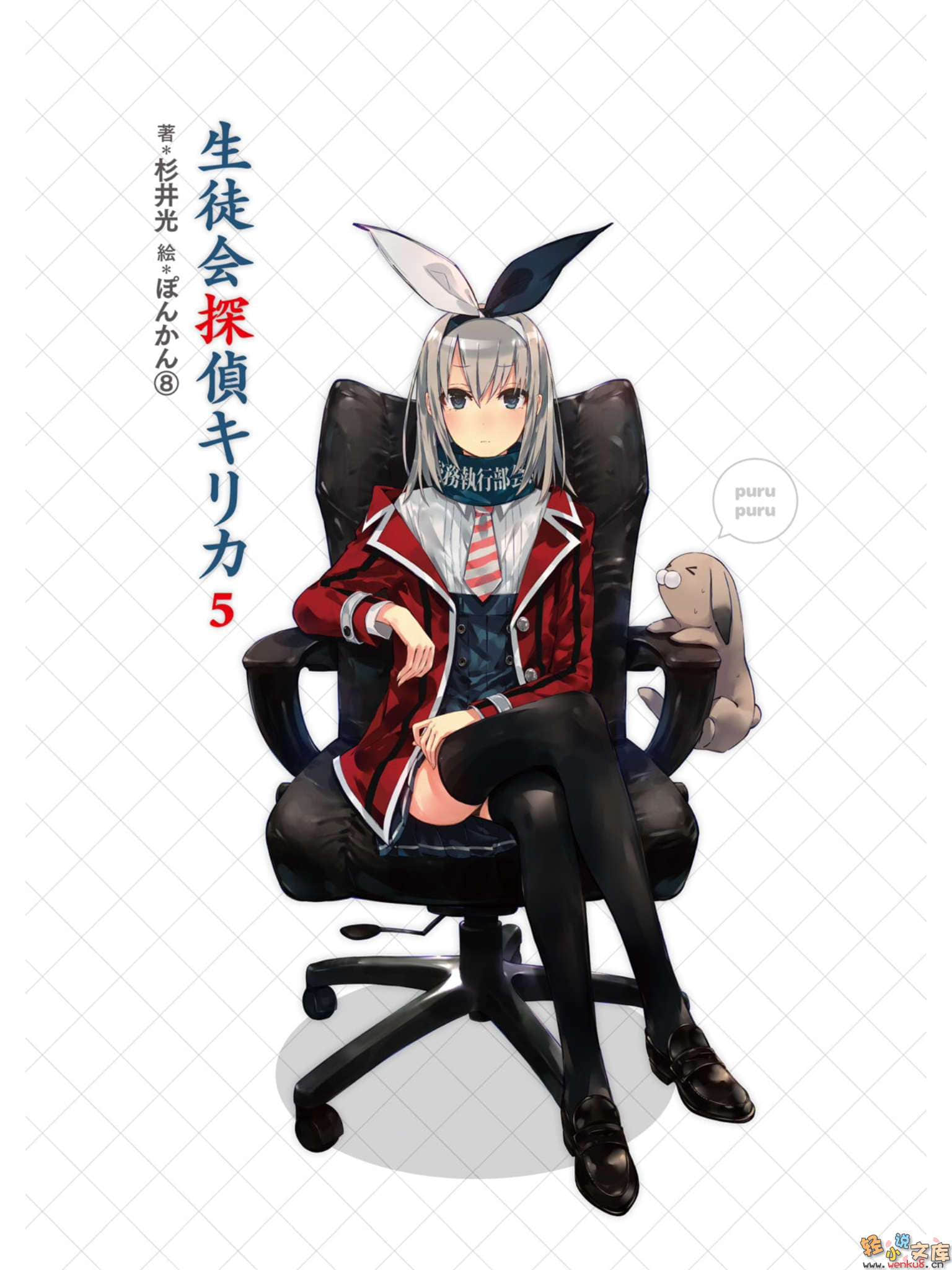 《学生会侦探桐香》5 插图（2）