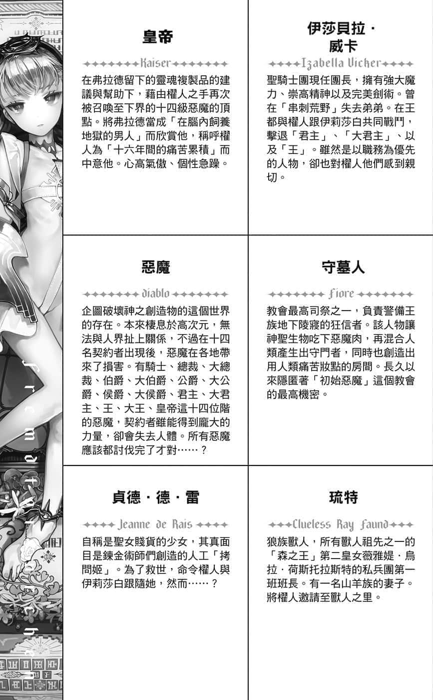 《异世界拷问姬》4 插图（7）