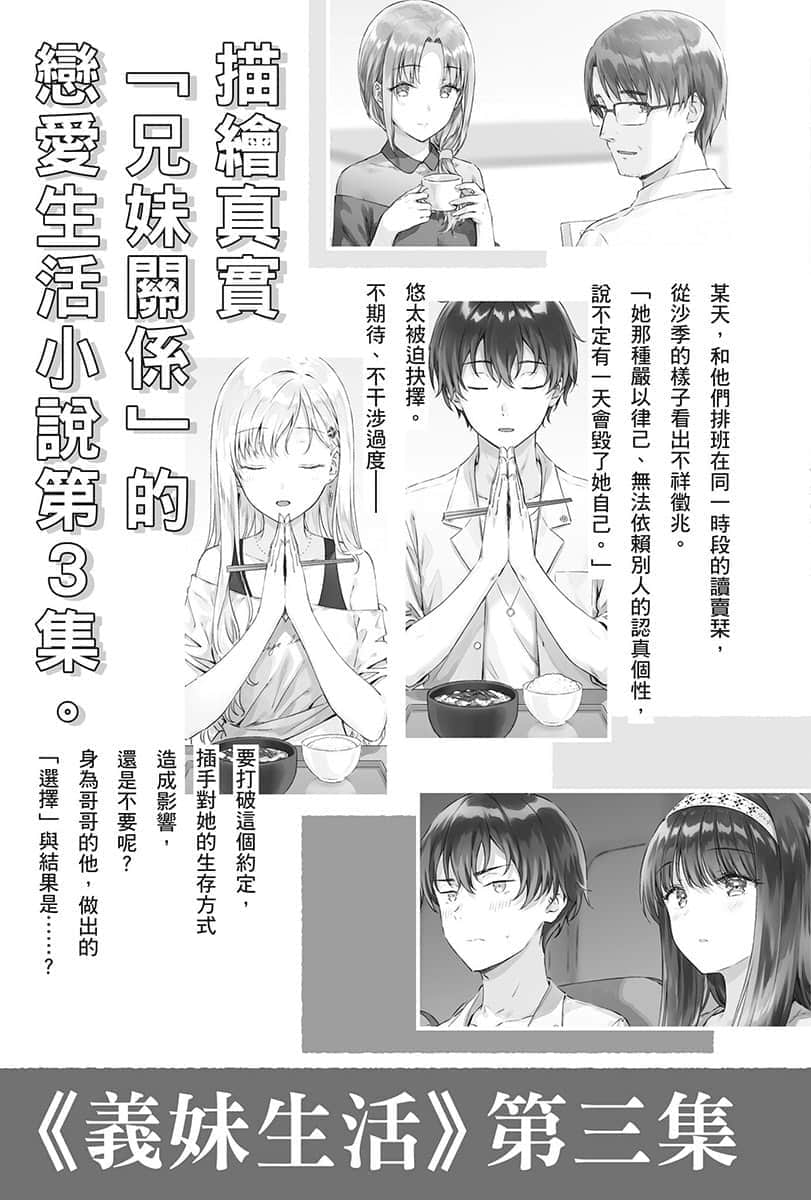 《義妹生活》2 後記插圖（2）