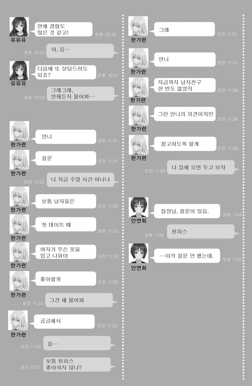 我和她和她和她的不健全關係小說插圖（61）