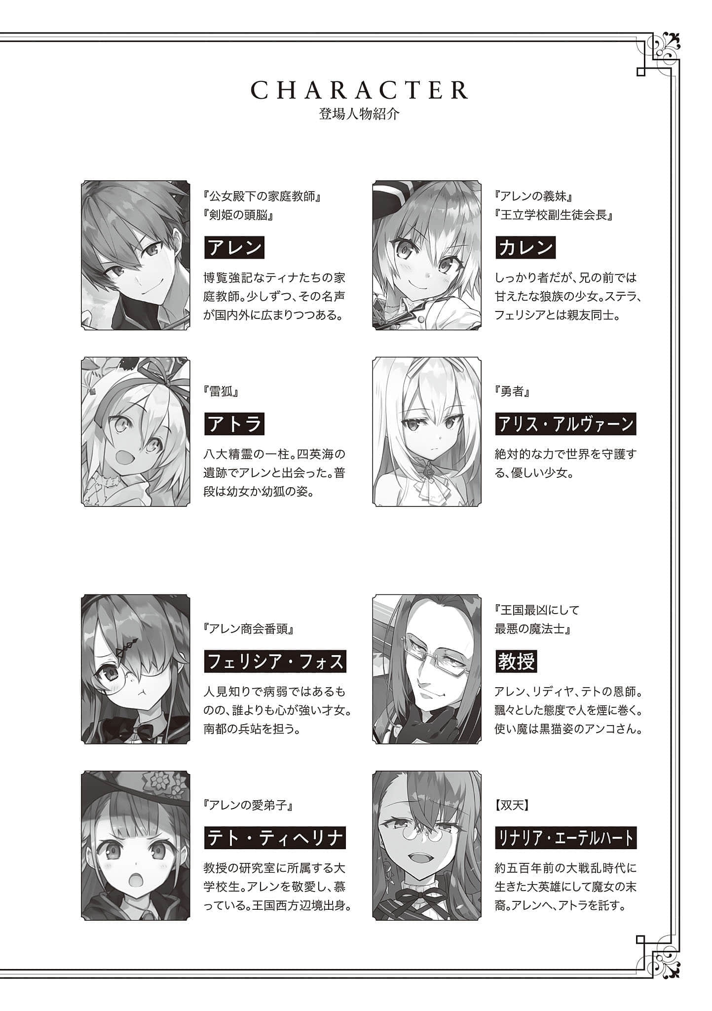 《公爵千金的家庭教師》12 約定的花園 插圖（9）