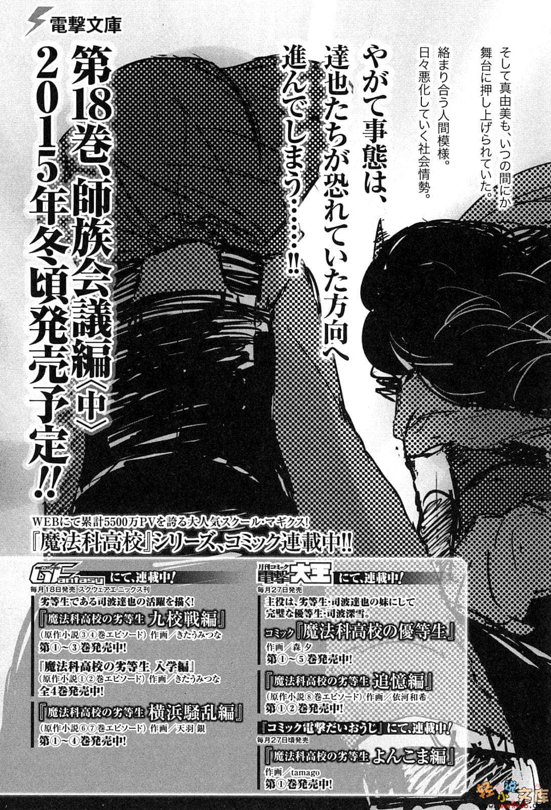 《魔法科高中的劣等生》17 师族会议篇〈上〉 插图（14）