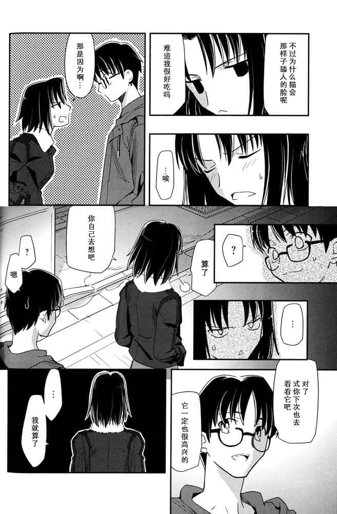 《空之境界》4 未来福音 1998年12月 03_say grace -December, 1998-插图（4）