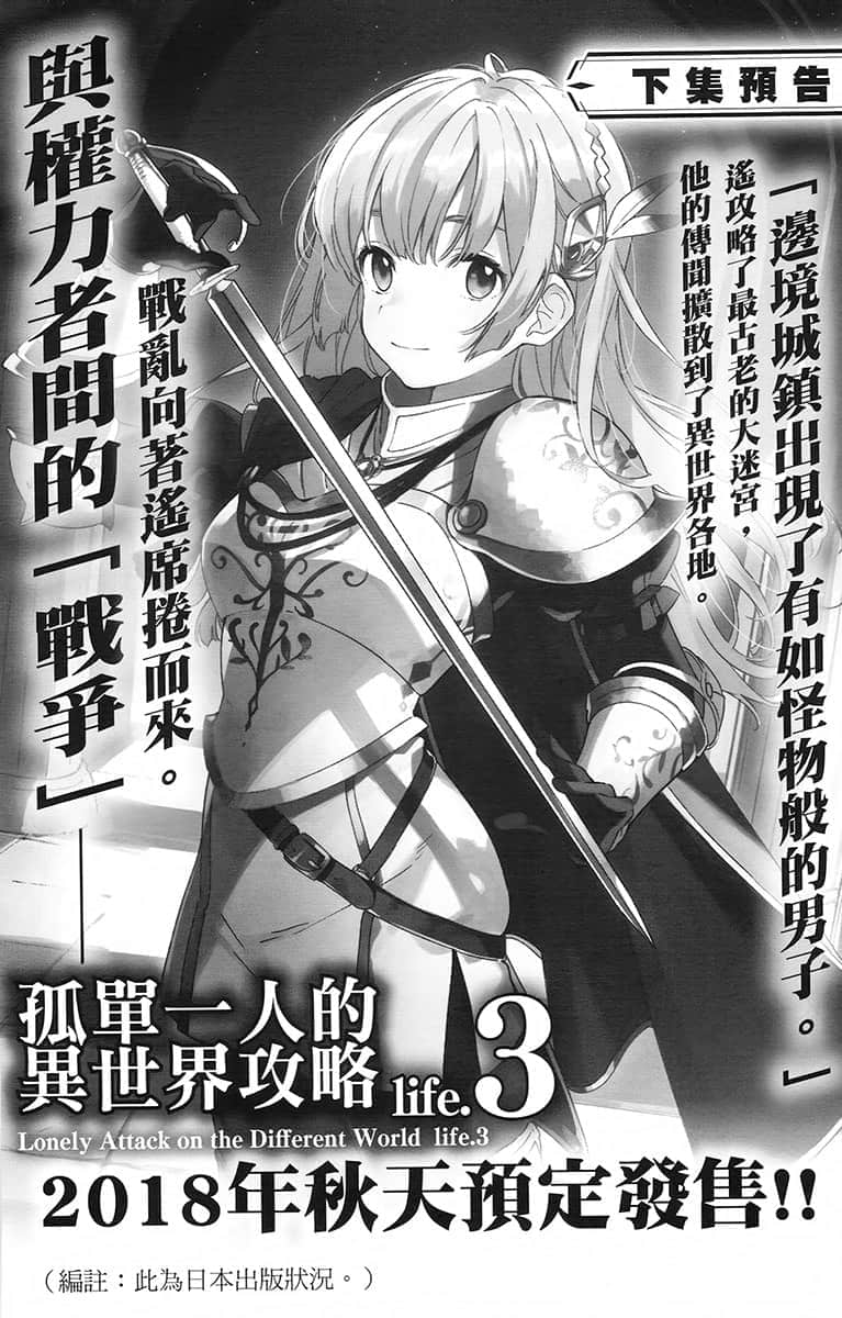 《孤单一人的异世界攻略》life.2 最强迷宫皇也是边缘人 插图（13）