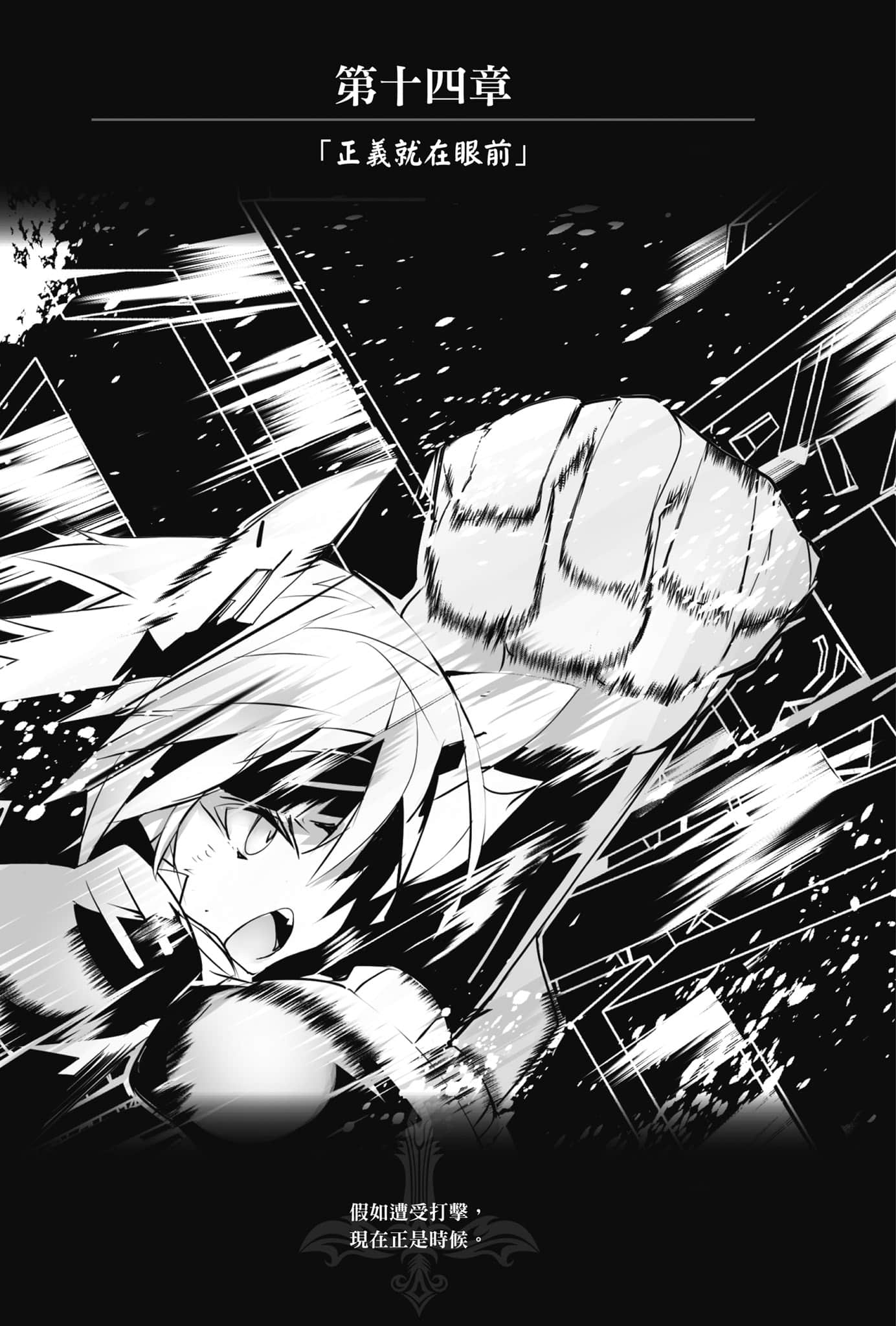《OBSTACLE Series 激战的魔女之夜》1 第十四章「正义就在眼前」插图（1）