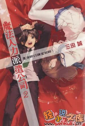 魔法人力派遣公司小说插图（23）