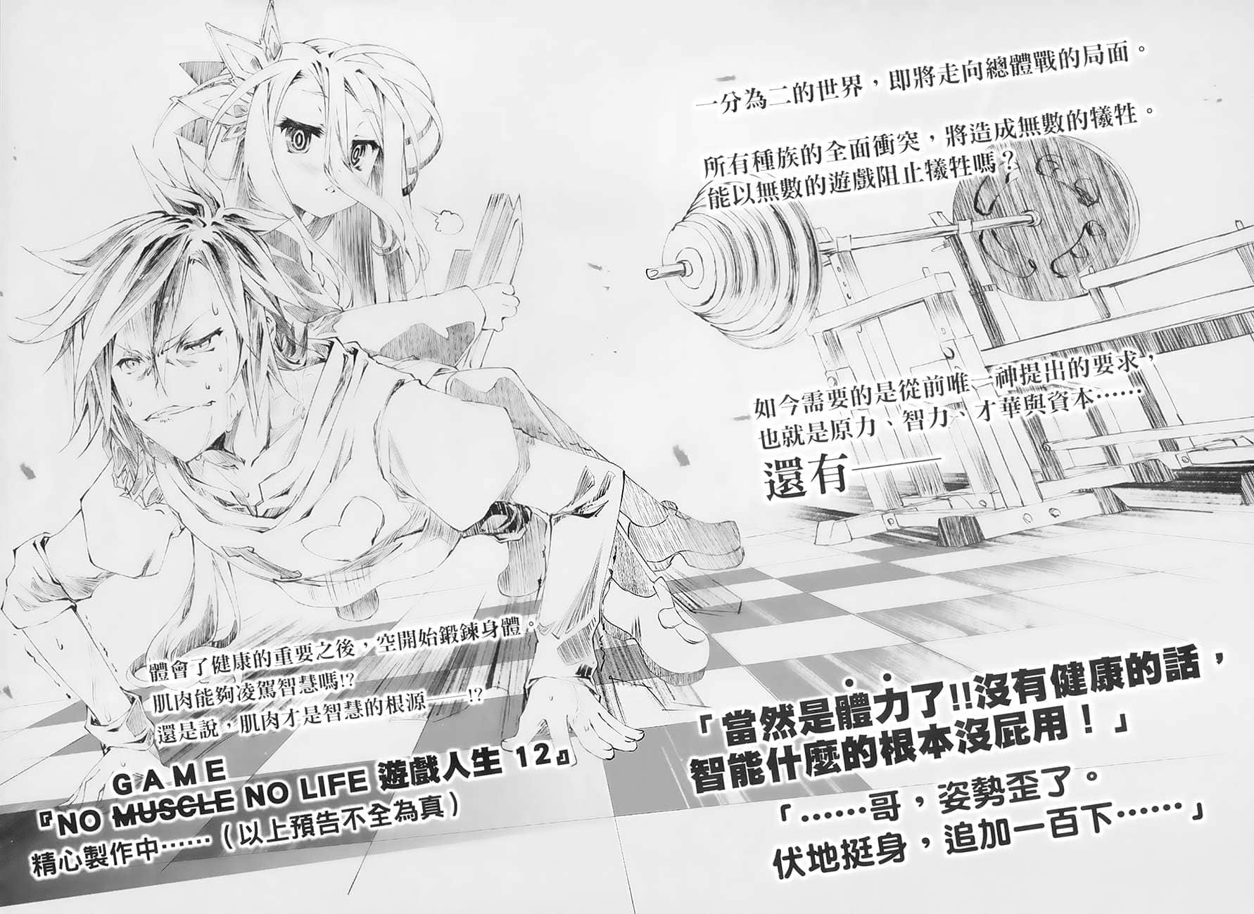 《游戏人生 NO GAME NO LIFE》11 游戏玩家兄妹似乎必须成为情侣才能离开 后记插图（1）