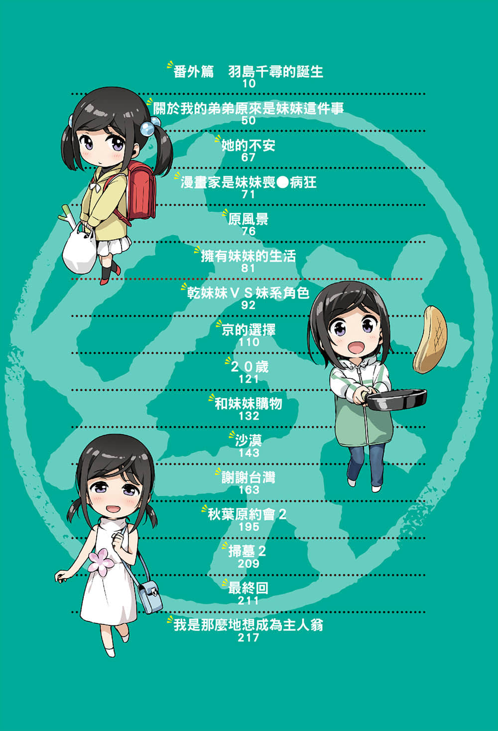 《如果有妹妹就好了》10 插图（6）