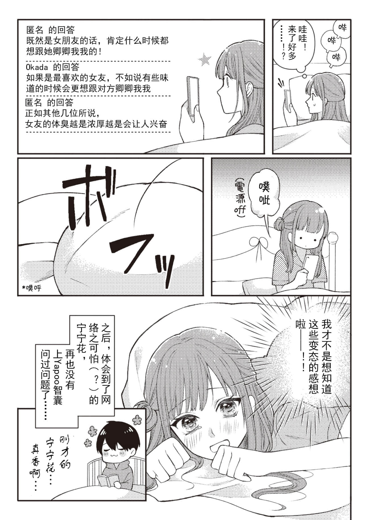 《父母再婚。女友開始喊我歐尼醬了》1 幕間 side 寧寧花插圖（2）