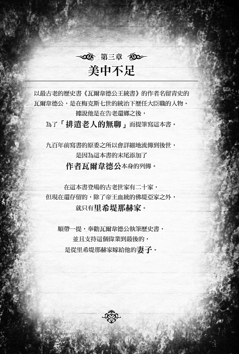 《黑钢的魔纹修复士》10 第三章 M中不足插图(1)