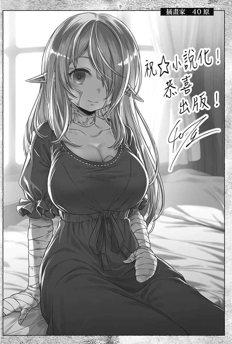 爲遍體鱗傷的精靈調製幸福配方的賣藥郎小說插圖（19）