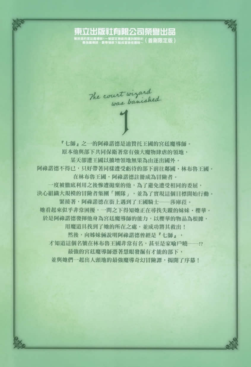 被放逐的宫廷魔导师 ～被认定无能而遭到开除的最强魔导师，要带领部下组成冒险者团队～小说插图（18）